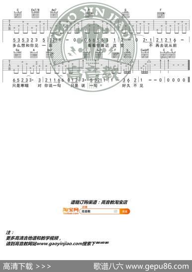 《好久不见》吉他谱C调精华版陈奕迅高音教编配猴哥吉他教学