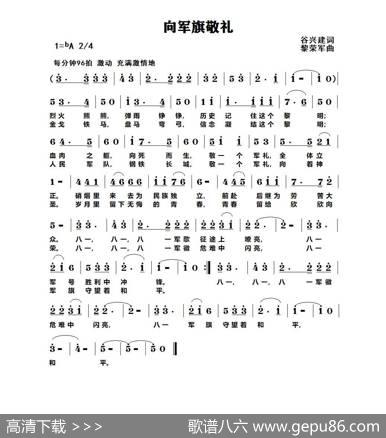 向军旗敬礼 - 谷兴建|黎荣军
