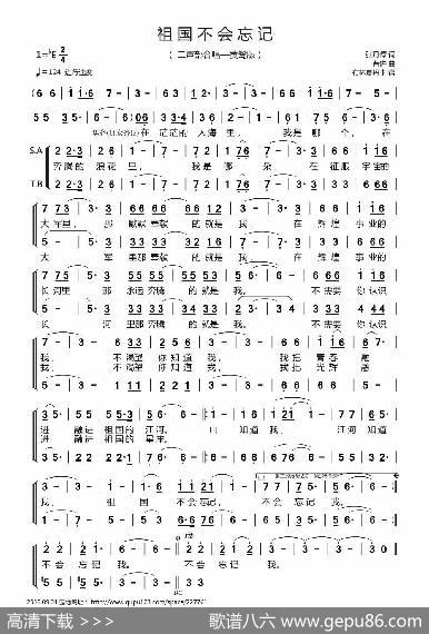 祖国不会忘记我（独唱版、合唱版.mp32） - 张月谭|曹进
