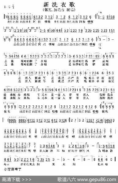新洗衣歌