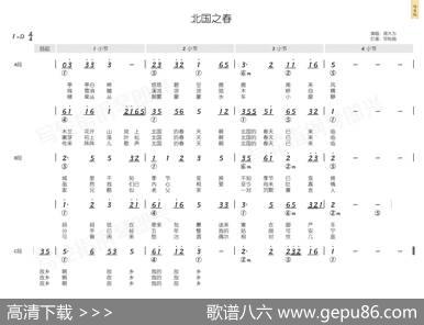 北国之春（简和谱） - 井出博正|远藤实