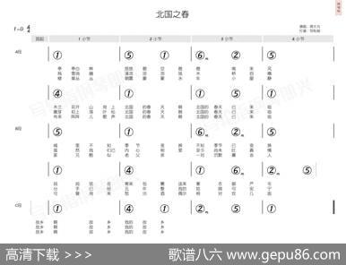 北国之春（简和谱） - 井出博正|远藤实