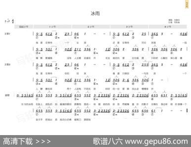 冰雨（简和谱） - 刘德华、李密|潘协庆