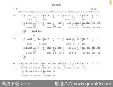 爱如潮水（简和谱） - 李宗盛|黎沸挥