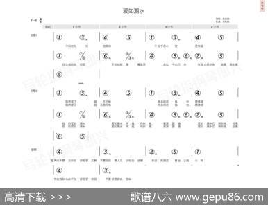 爱如潮水（简和谱） - 李宗盛|黎沸挥