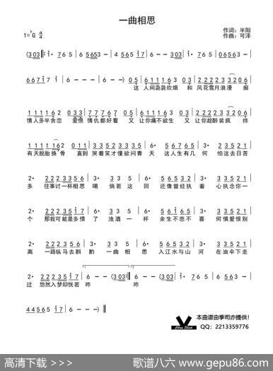 一曲相思 - 半阳|可泽