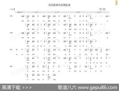 当你孤单你会想起谁（简和谱） - 莎莎&刘卓辉|施盈伟&莎莎