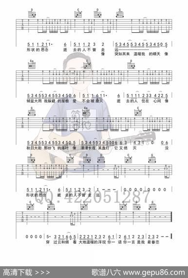 逝去的歌（吉他六线谱）