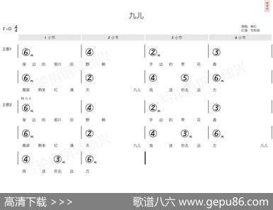 九儿（简和谱） - 何其玲&阿鲲|阿鲲