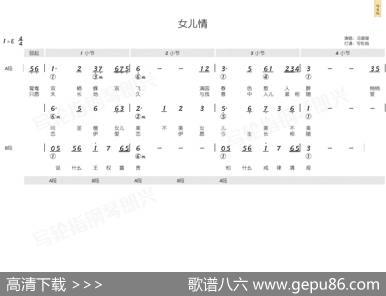 女儿情（简和谱） - 杨洁|许镜清