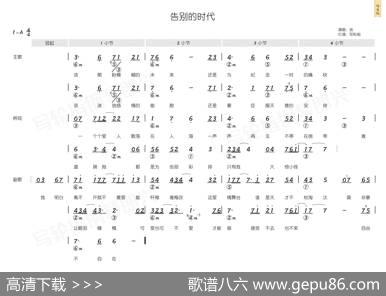 告别的时代（简和谱） - 林夕|YangJungSeung