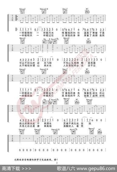 毛不易消愁吉他谱（无限延音编配）