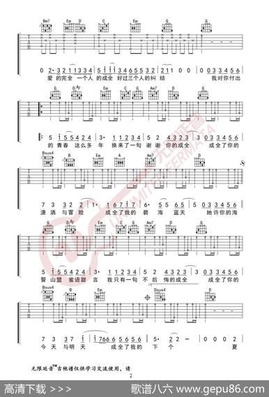 刘若英成全吉他谱（无限延音编配）
