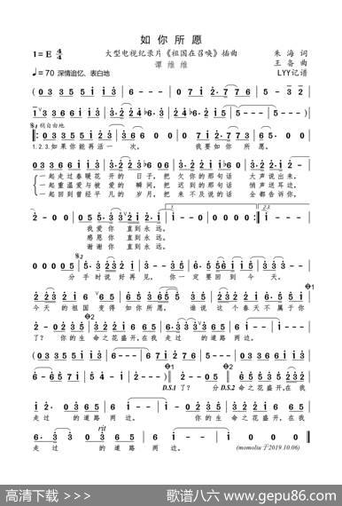 如你所愿(电视纪录片《祖国在召唤》插曲)（朱海词王备曲） - 朱海|王备