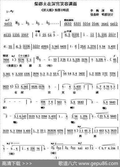 [秦腔]柴郡主在深宫笑容满面（《状元媒》柴郡主唱）