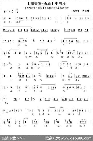 [秦腔]叫大爷平心且静气（《铡美案·杀庙》唱段）
