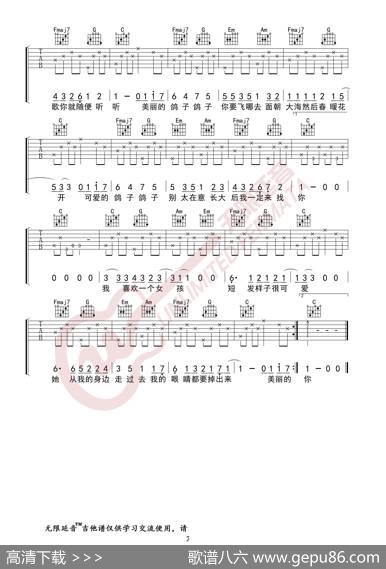 徐秉龙鸽子吉他谱（无限延音编配）