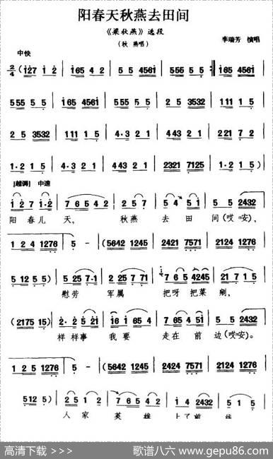 [眉户]阳春天秋燕去田间（《梁秋燕》秋燕唱段）