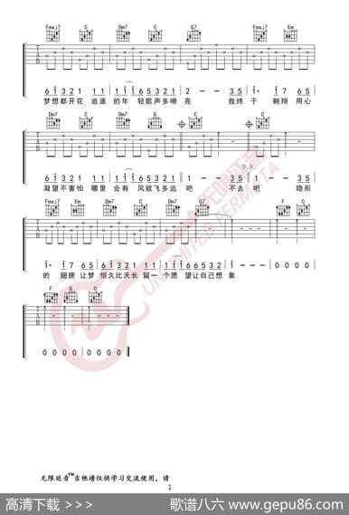 张韶涵隐形的翅膀吉他谱（无限延音编配）