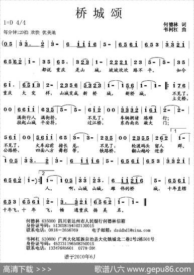 桥城颂（何德林词韦柯杠曲） - 何德林|韦柯杠