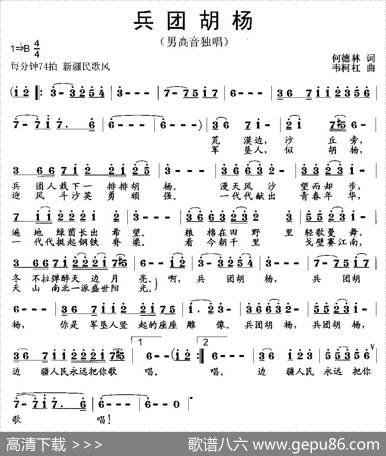 兵团胡杨（何德林词韦柯杠曲） - 何德林|韦柯杠