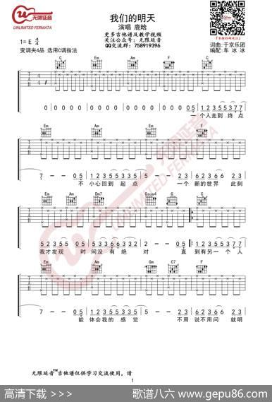 鹿晗我们的明天吉他谱（无限延音编配）