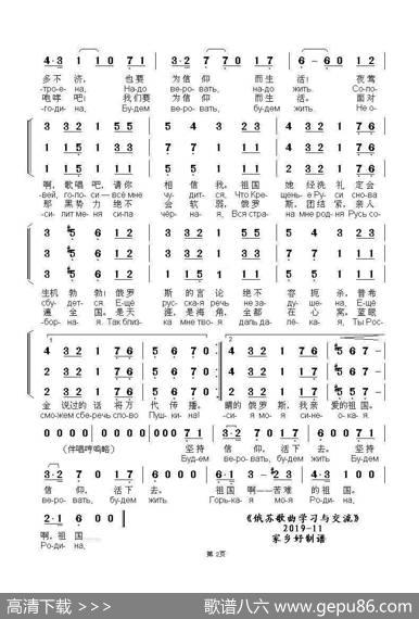 我苦难的祖国ГорькаяМояРодина（中俄简谱） - 尼.多布朗拉沃夫|阿•巴赫慕托娃