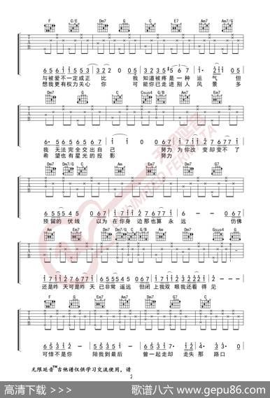 梁静茹可惜不是你吉他谱（无限延音编配）