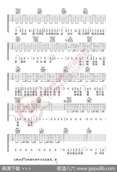 A-Lin有一种悲伤吉他谱（无限延音编配）