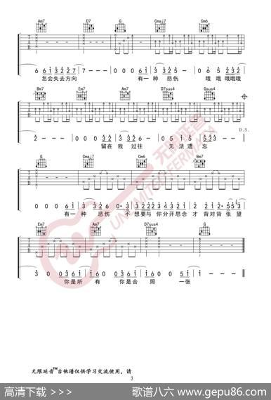 A-Lin有一种悲伤吉他谱（无限延音编配）