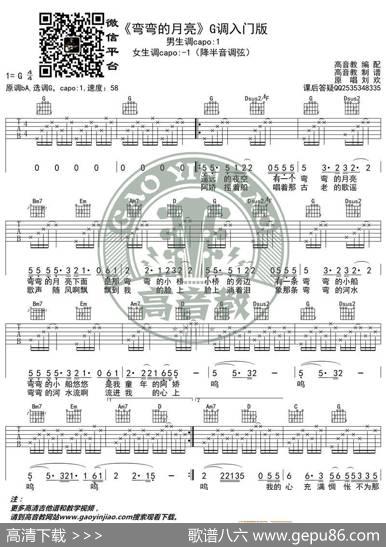 《弯弯的月亮》吉他谱G调入门版高音教编配猴哥吉他教学