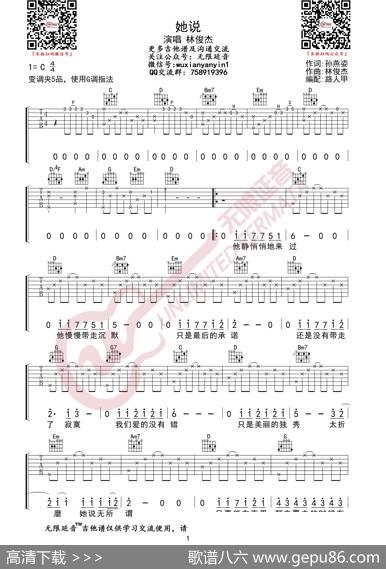 林俊杰她说吉他谱（无限延音编配）