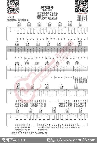 王菲匆匆那年吉他谱C调指法（无限延音编配）