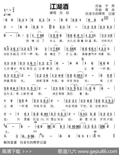 江湖酒（演唱关剑） - 子荣|周兵