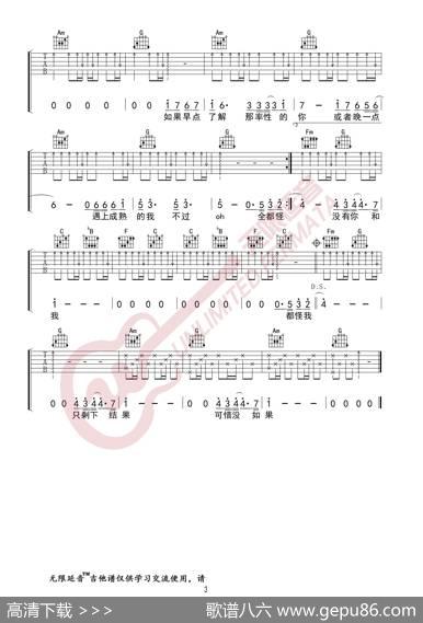 林俊杰可惜没如果吉他谱（无限延音编配）