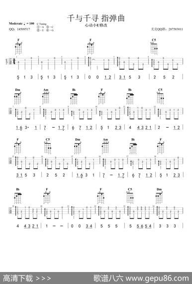 千与千寻（ukulele指弹）|久石让
