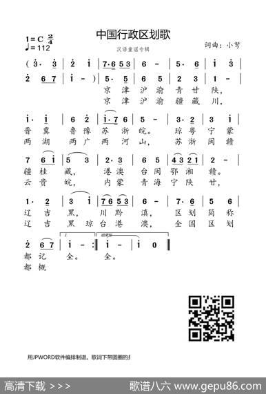 中国行政区划歌 - 小弩|小弩