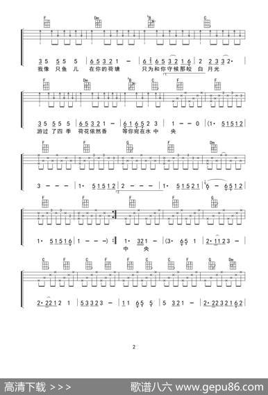 荷塘月色（ukulele四线谱） - 张超|张超
