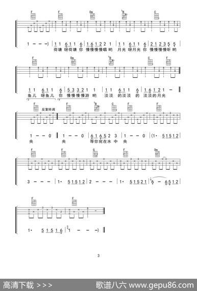 荷塘月色（ukulele四线谱） - 张超|张超