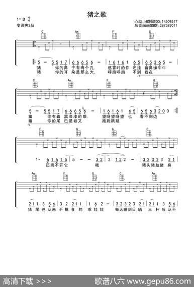 猪之歌（ukulele四线谱）