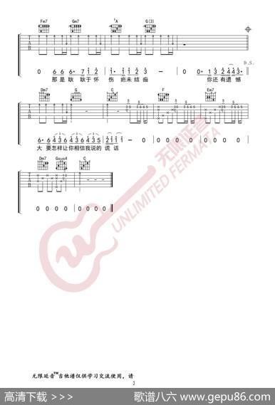 汪苏泷耿吉他谱（无限延音编配）