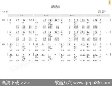 静静的（简和谱） - 林唯|梁介洋