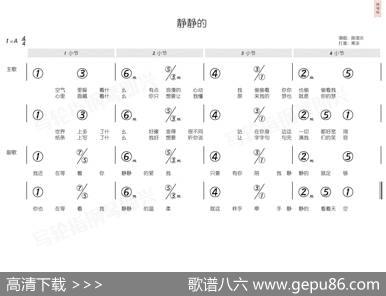 静静的（简和谱） - 林唯|梁介洋