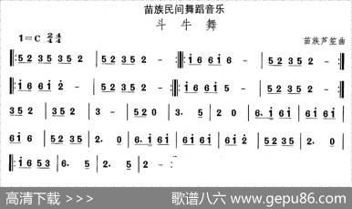中国民族民间舞曲选（十二)苗族舞蹈：斗牛）