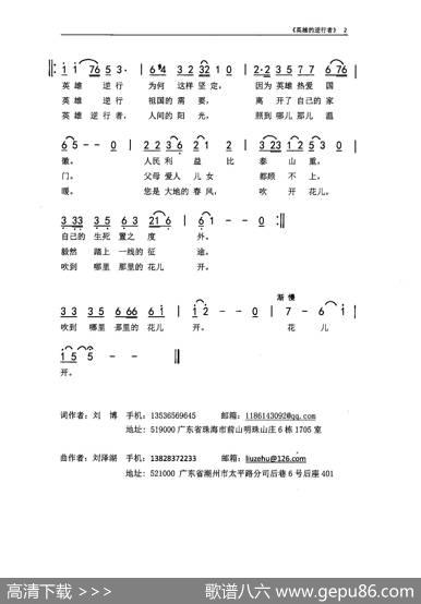 英雄的逆行者（刘博刘泽湖作品） - 刘博|刘泽湖