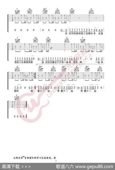 茄子蛋浪子回头吉他谱（无限延音编配）