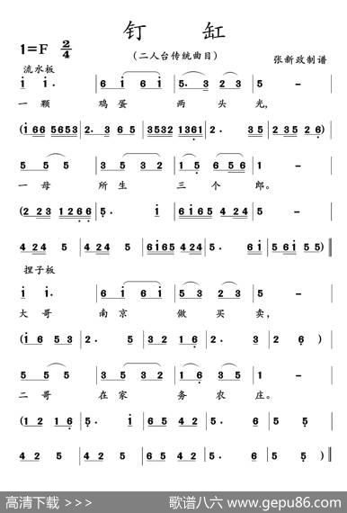 钉缸（二人台传统曲目）