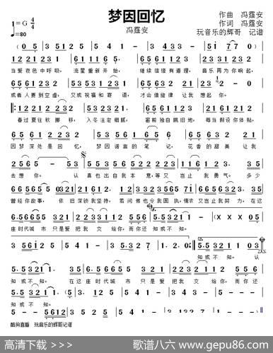 梦因回忆（演唱冯霆安） - 冯霆安|冯霆安