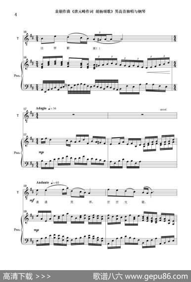 胡杨颂歌（男高音独唱与钢琴） - 唐元峰作词|袁朝作曲