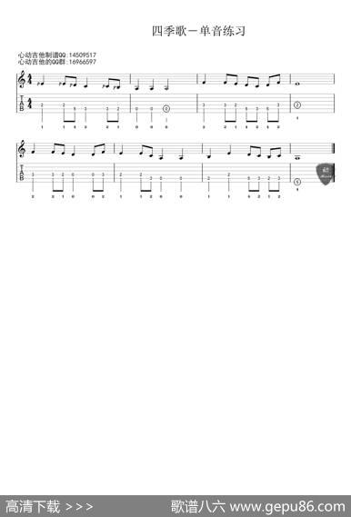 四季歌－单音练习（五六线谱）